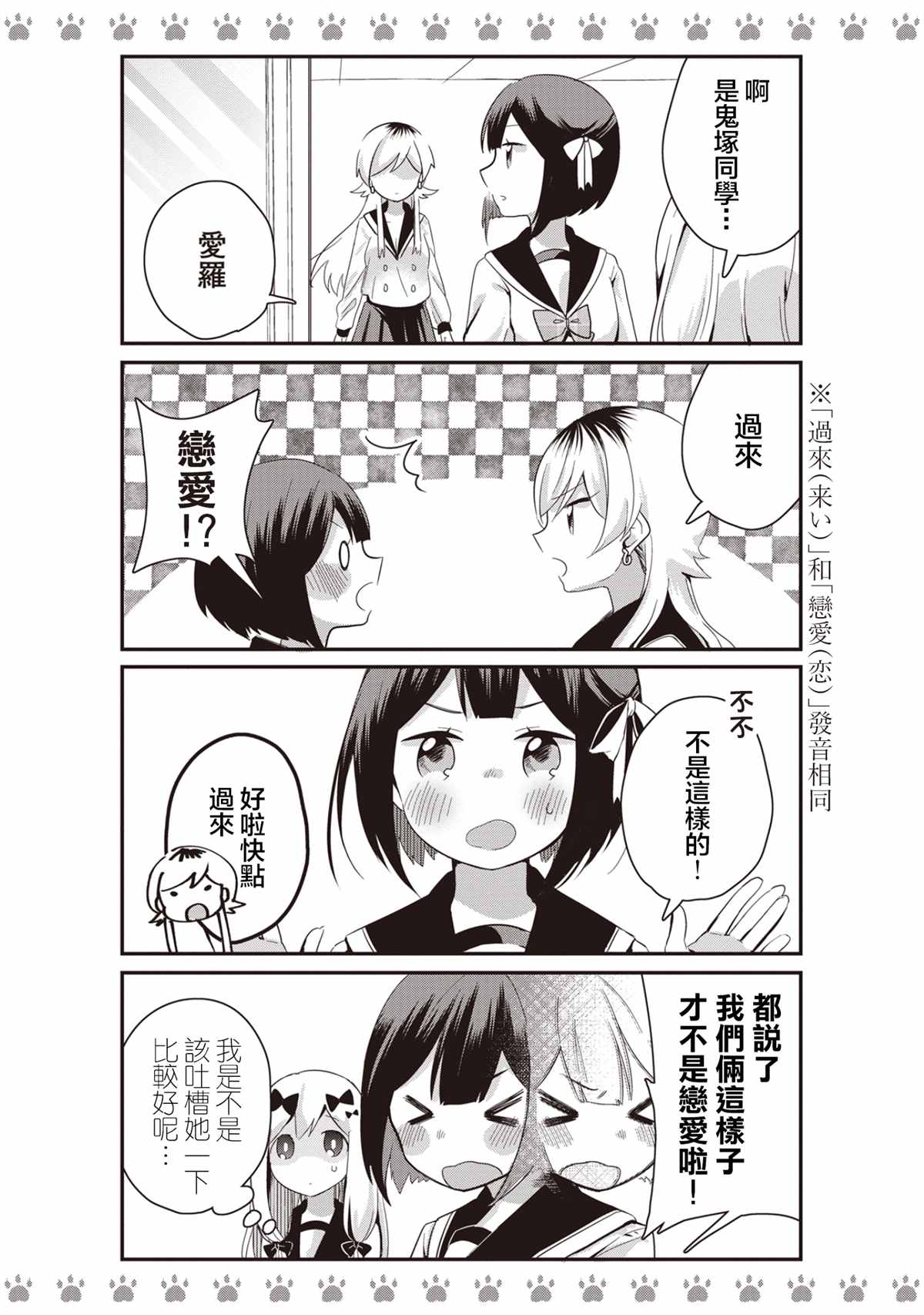 《不良少女×牛肉干》漫画最新章节第6话免费下拉式在线观看章节第【5】张图片