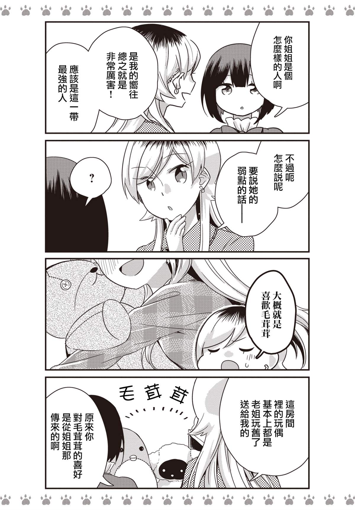 《不良少女×牛肉干》漫画最新章节第13话免费下拉式在线观看章节第【8】张图片