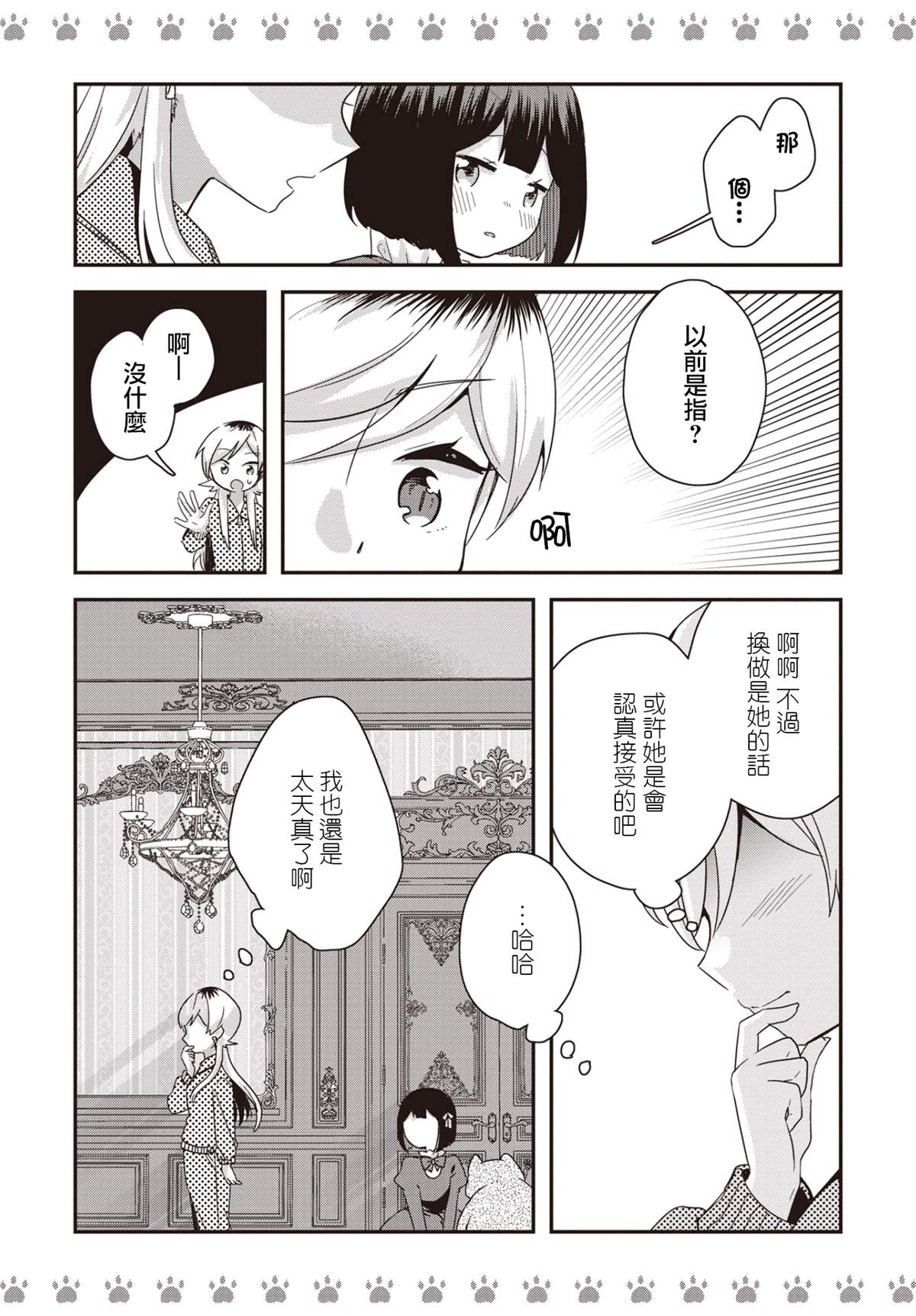 《不良少女×牛肉干》漫画最新章节第13话免费下拉式在线观看章节第【13】张图片