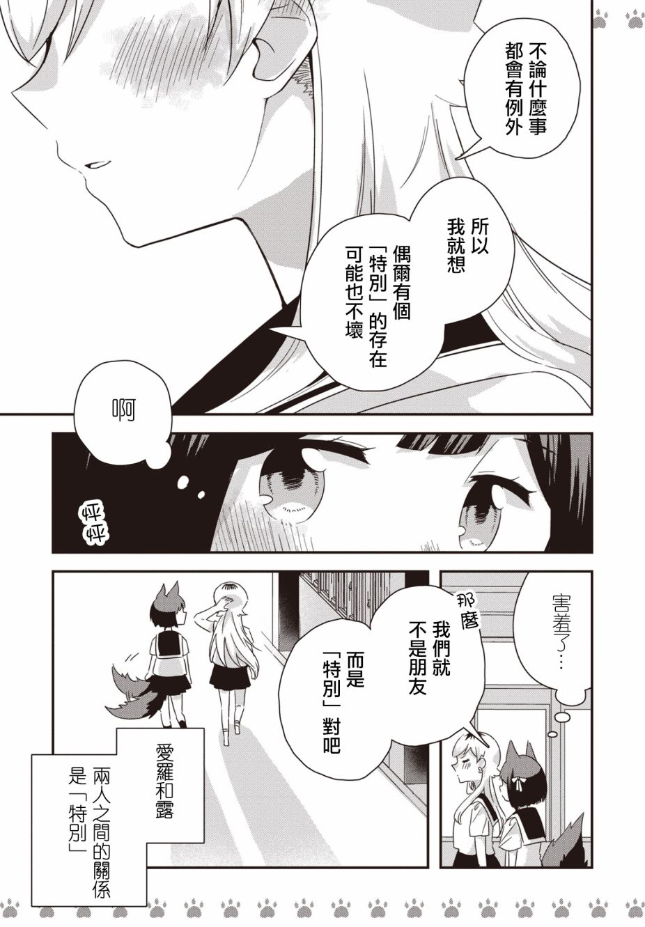 《不良少女×牛肉干》漫画最新章节第9话免费下拉式在线观看章节第【13】张图片