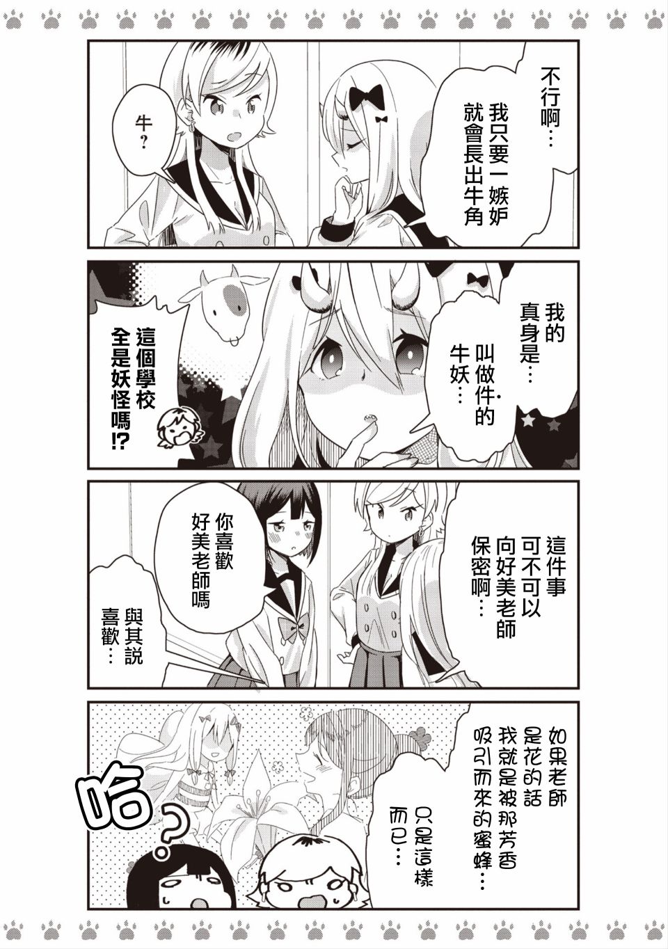 《不良少女×牛肉干》漫画最新章节第3话免费下拉式在线观看章节第【5】张图片