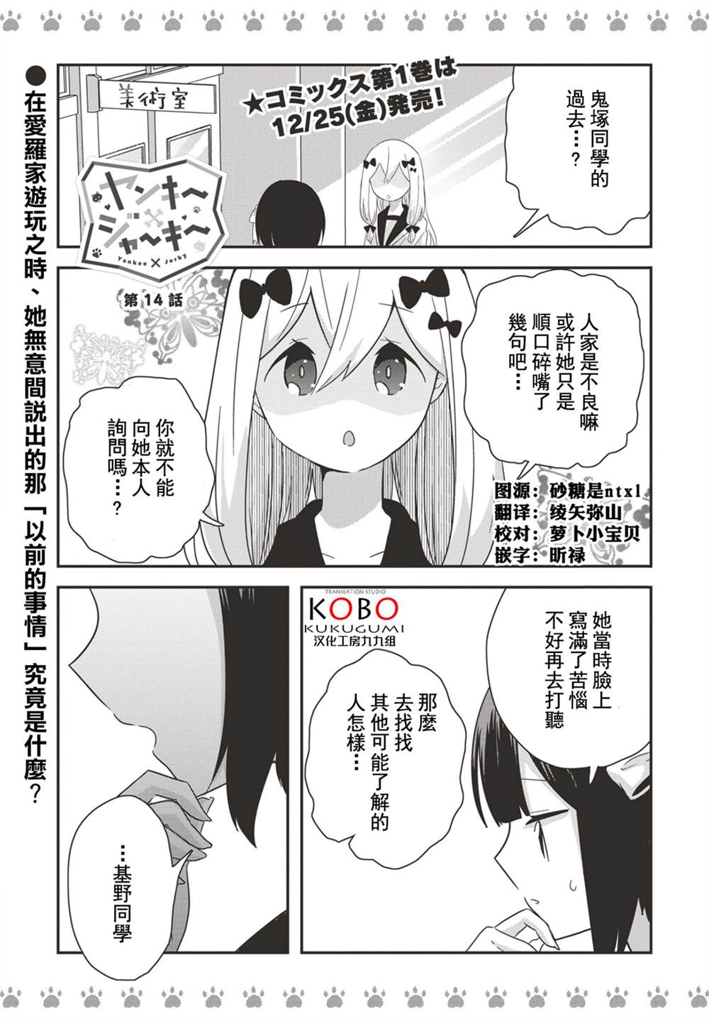 《不良少女×牛肉干》漫画最新章节第14话免费下拉式在线观看章节第【1】张图片