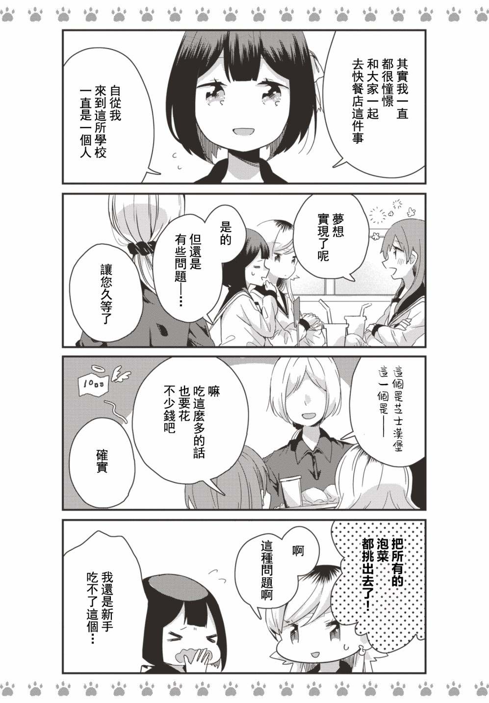 《不良少女×牛肉干》漫画最新章节第16话免费下拉式在线观看章节第【4】张图片