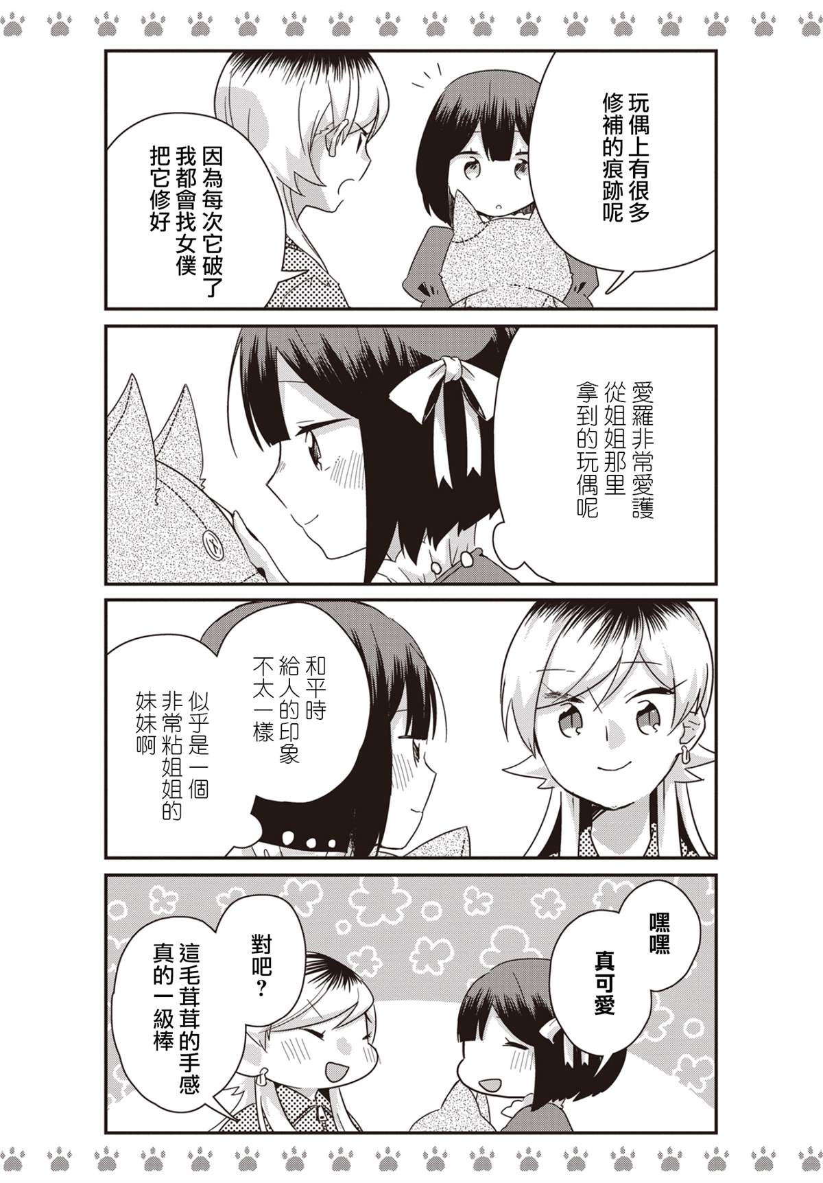 《不良少女×牛肉干》漫画最新章节第13话免费下拉式在线观看章节第【10】张图片