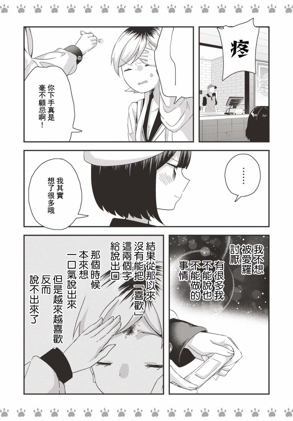 《不良少女×牛肉干》漫画最新章节第16话免费下拉式在线观看章节第【12】张图片