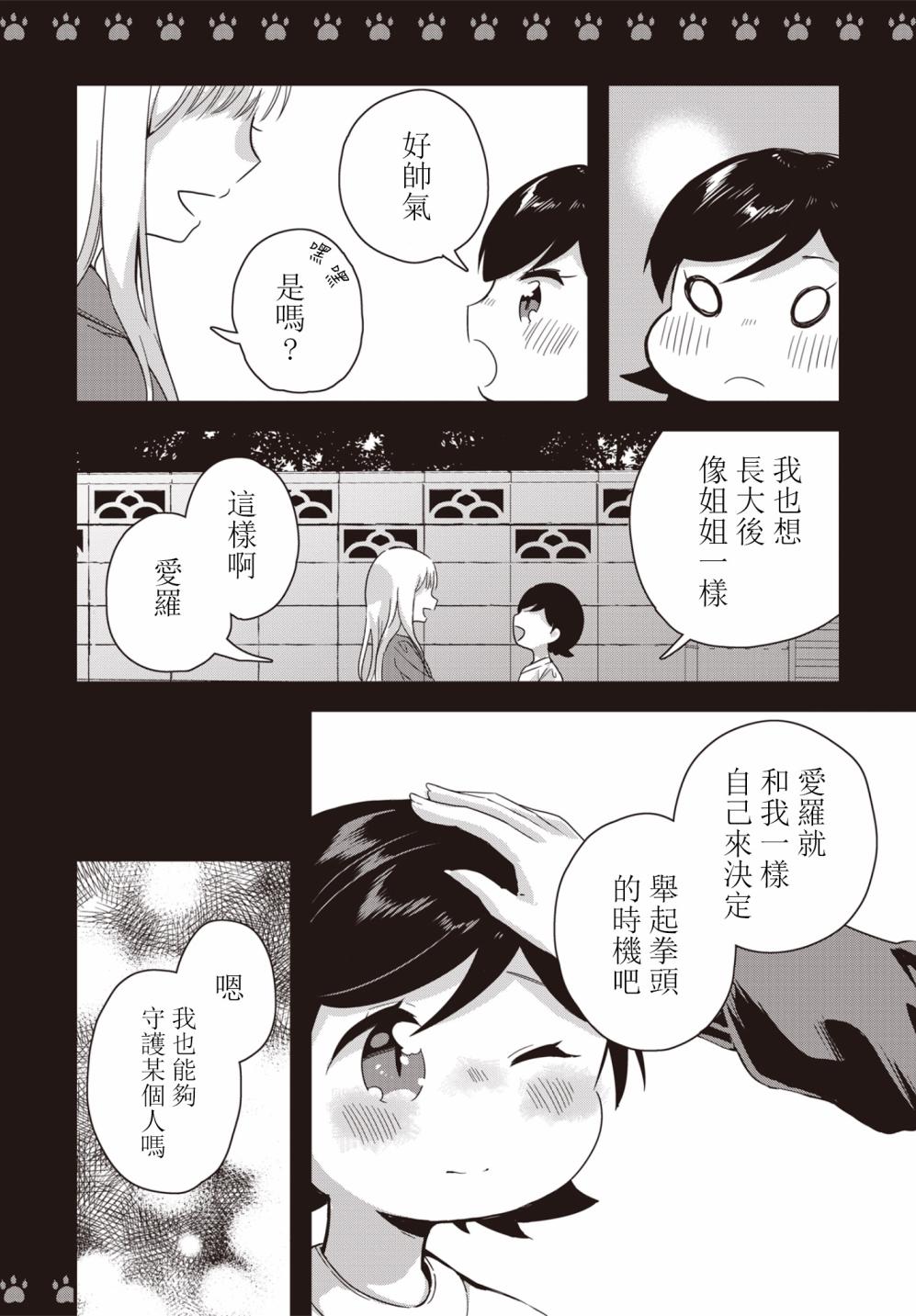 《不良少女×牛肉干》漫画最新章节第15话免费下拉式在线观看章节第【2】张图片