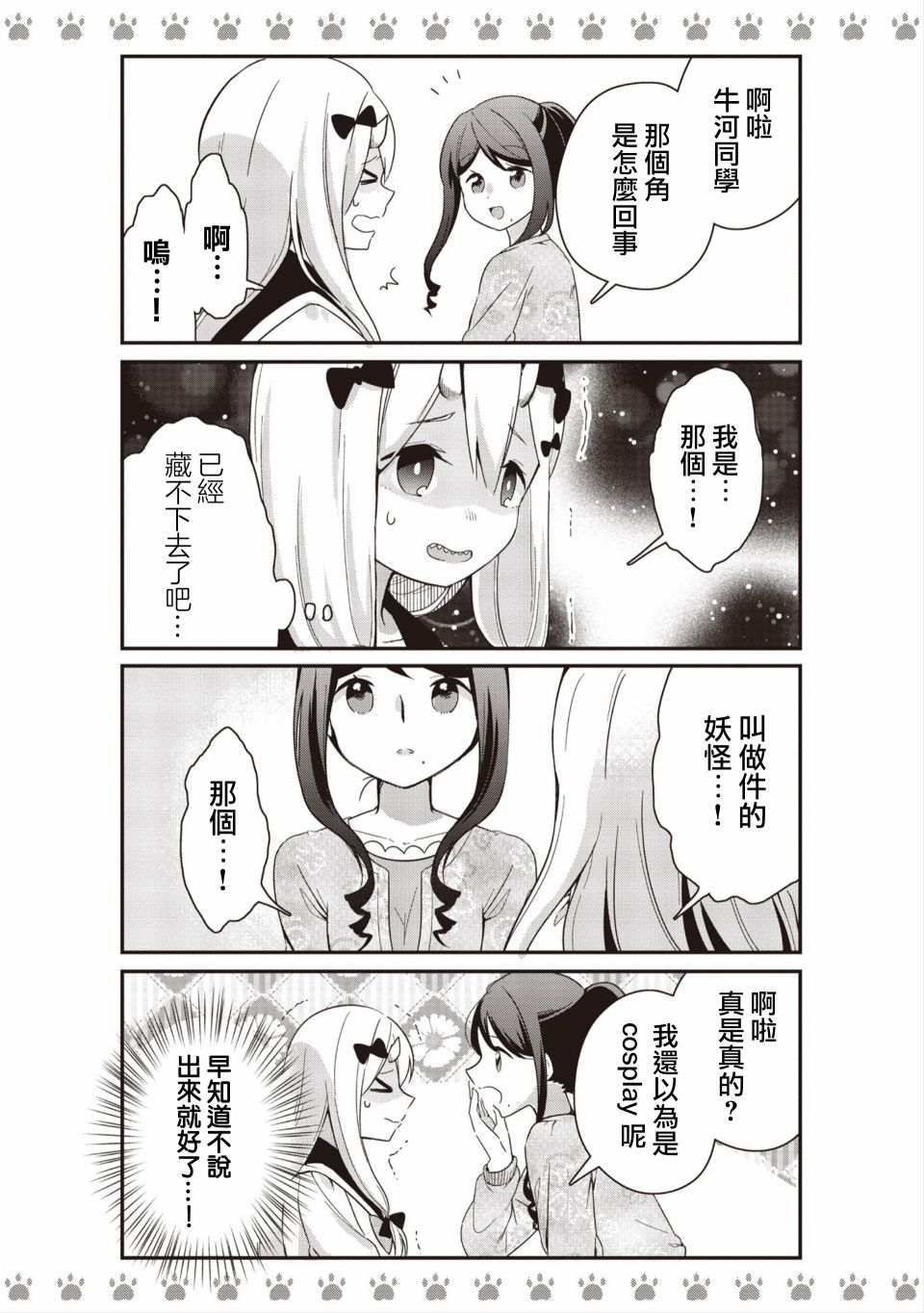 《不良少女×牛肉干》漫画最新章节第3话免费下拉式在线观看章节第【10】张图片