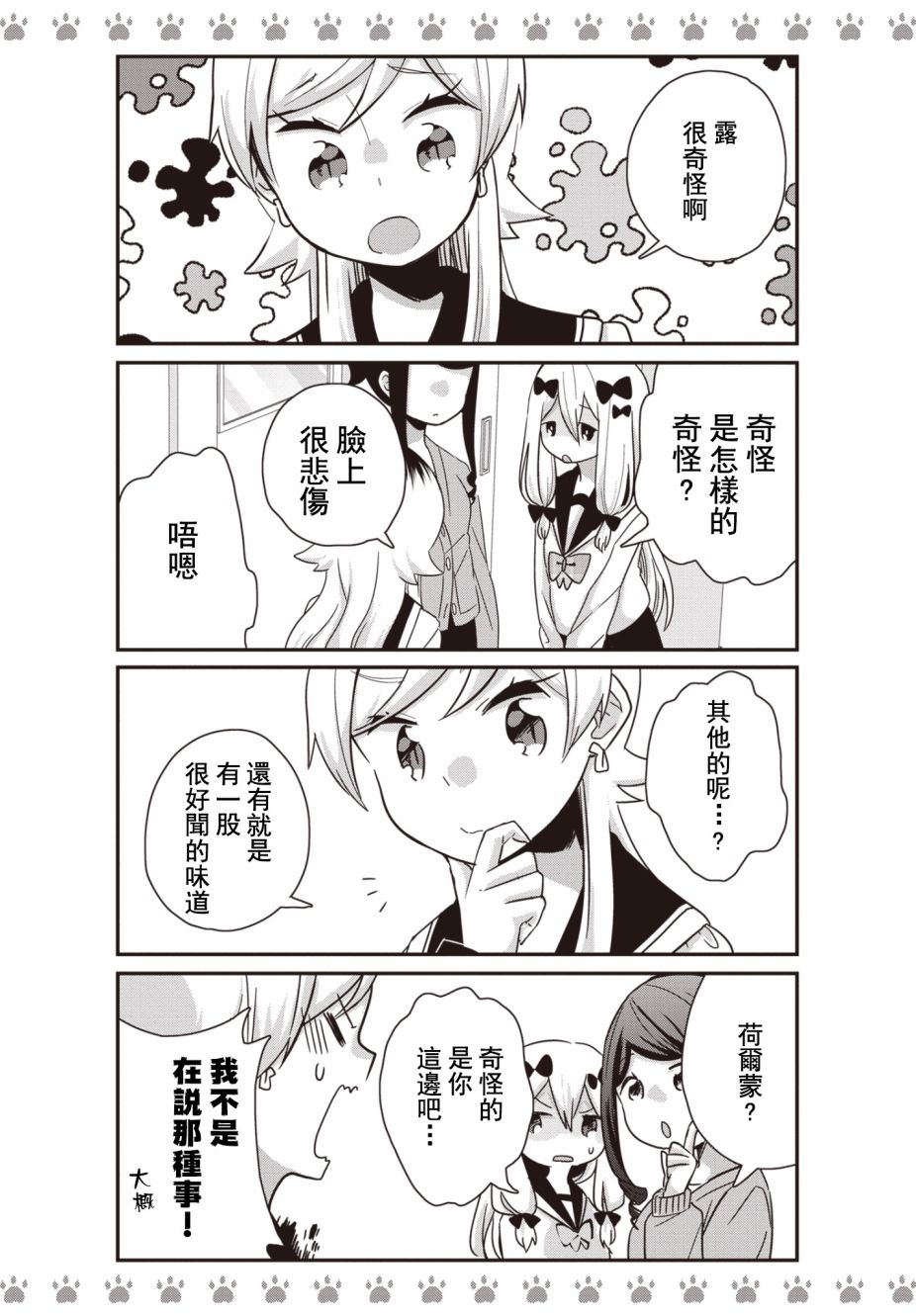 《不良少女×牛肉干》漫画最新章节第18话免费下拉式在线观看章节第【4】张图片