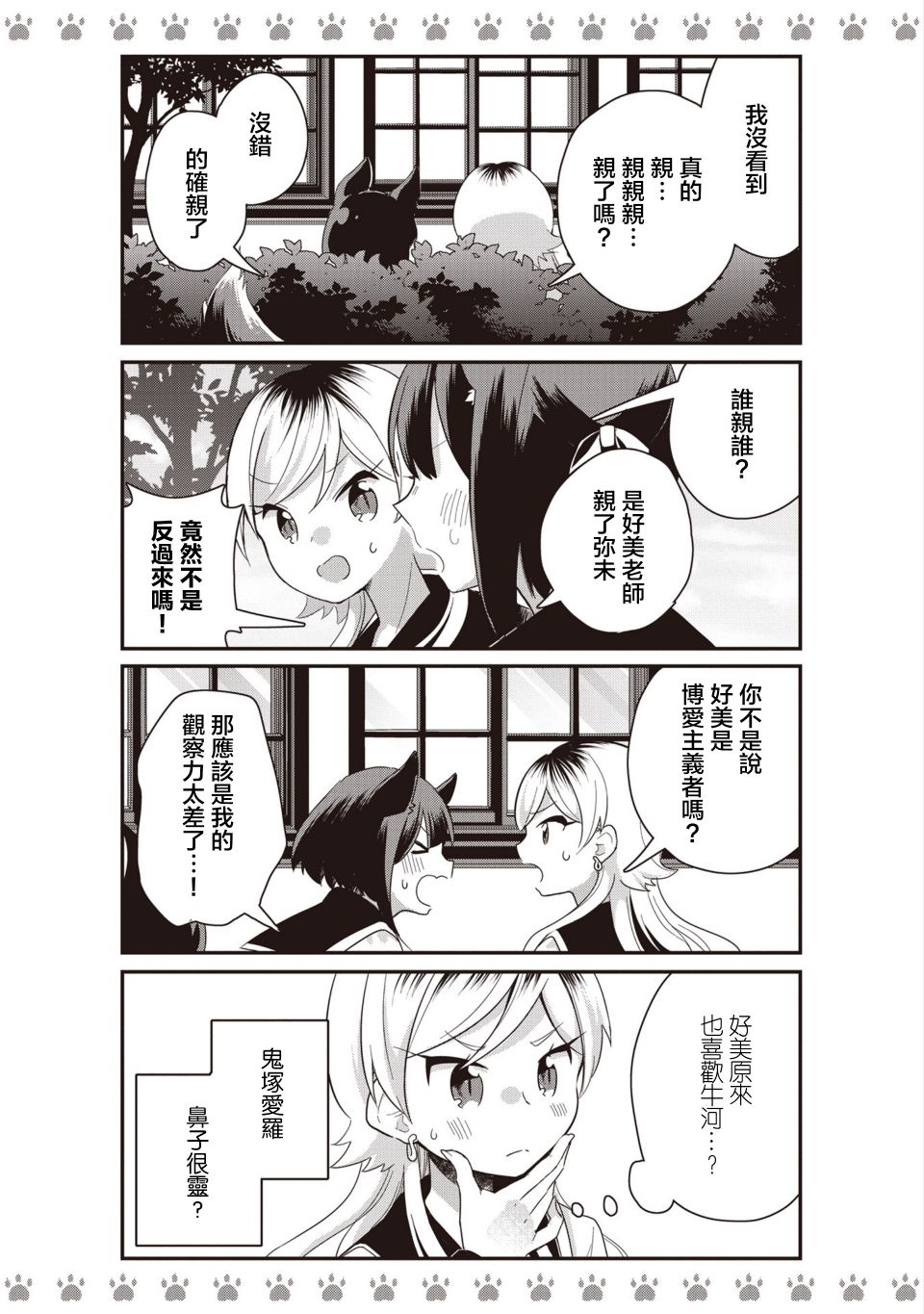 《不良少女×牛肉干》漫画最新章节第4话免费下拉式在线观看章节第【14】张图片