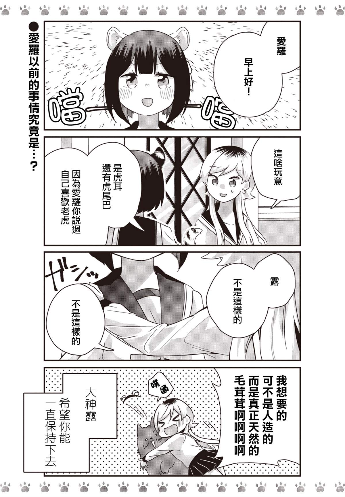 《不良少女×牛肉干》漫画最新章节第13话免费下拉式在线观看章节第【14】张图片