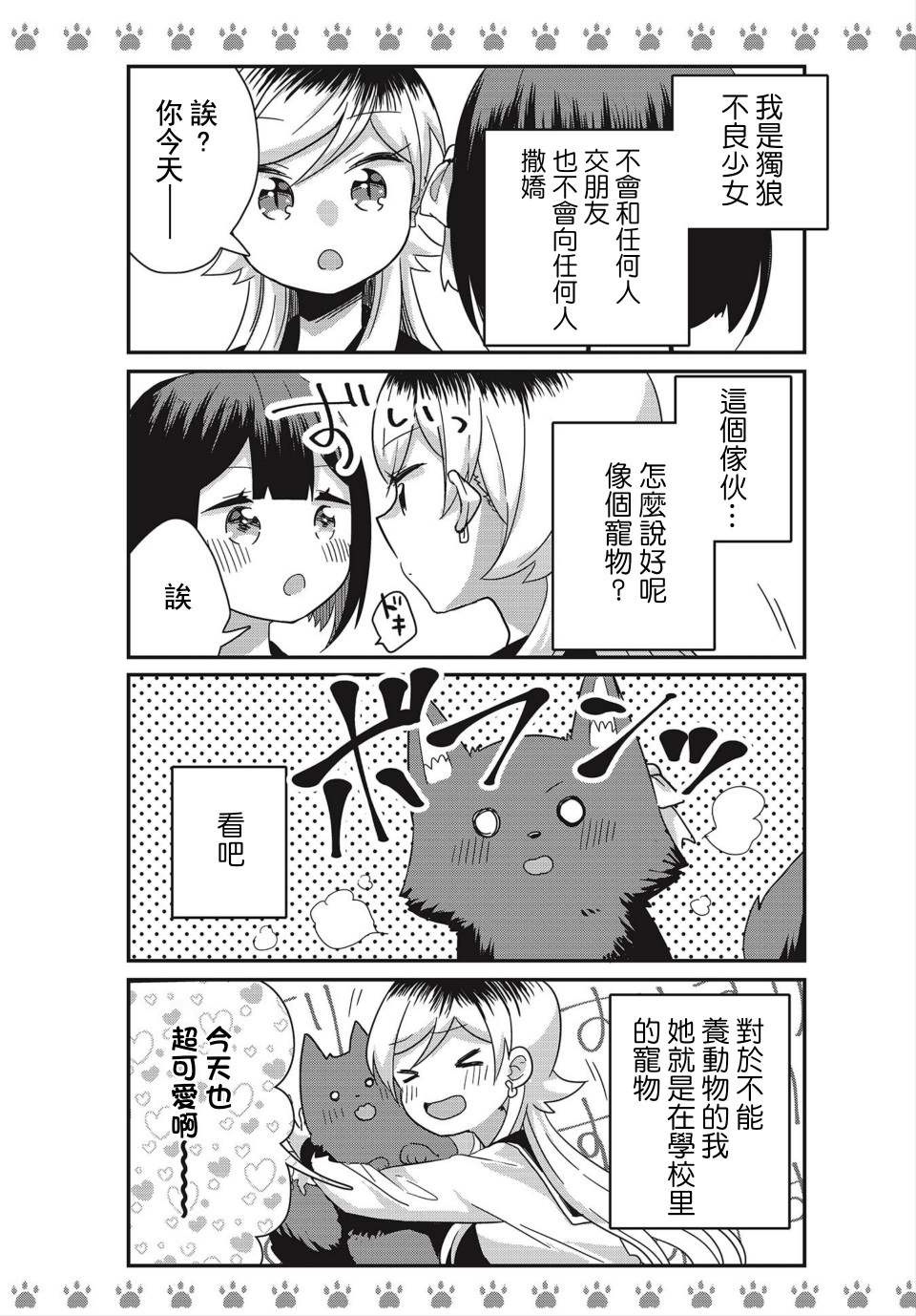 《不良少女×牛肉干》漫画最新章节特别篇免费下拉式在线观看章节第【3】张图片