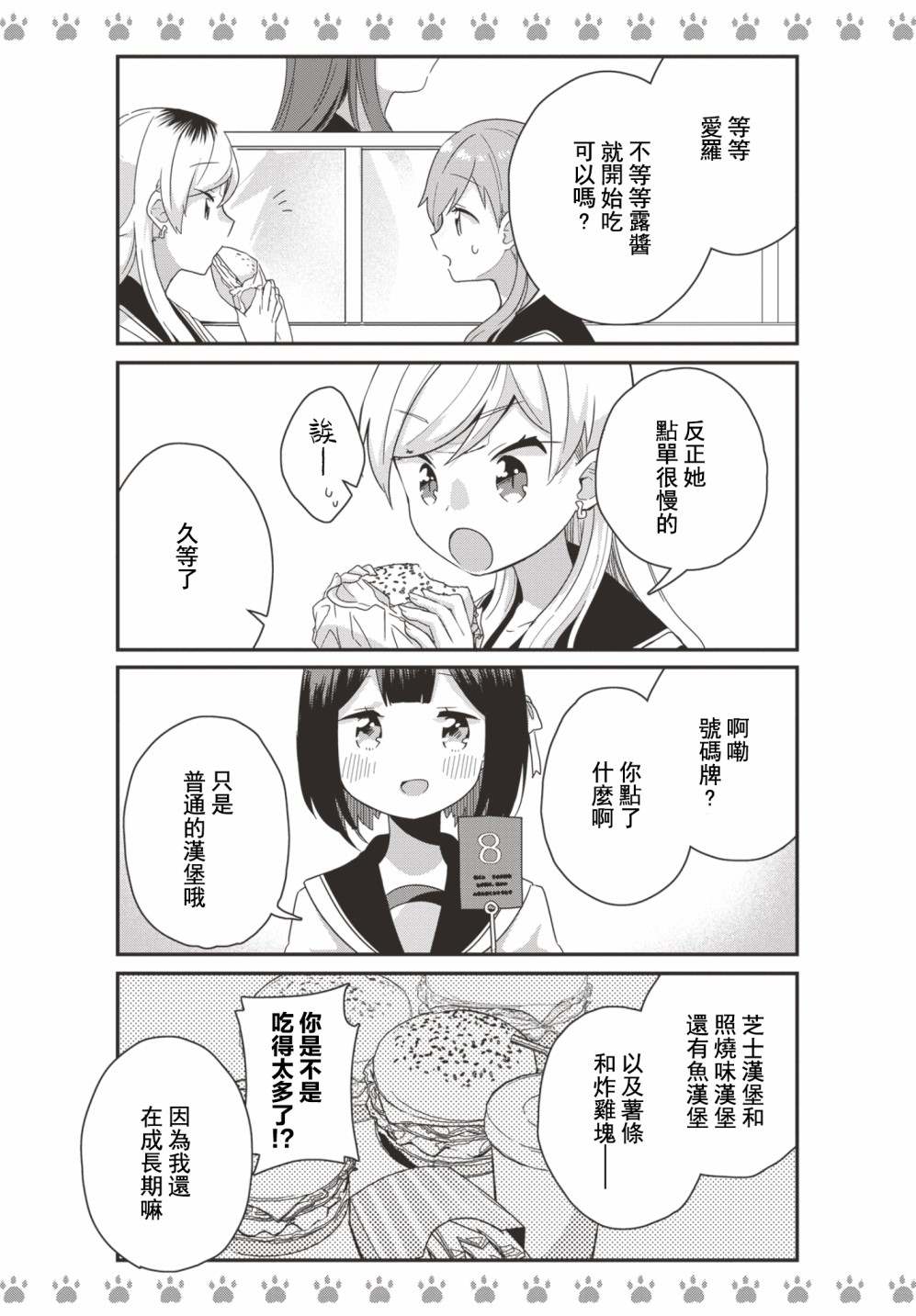 《不良少女×牛肉干》漫画最新章节第16话免费下拉式在线观看章节第【3】张图片