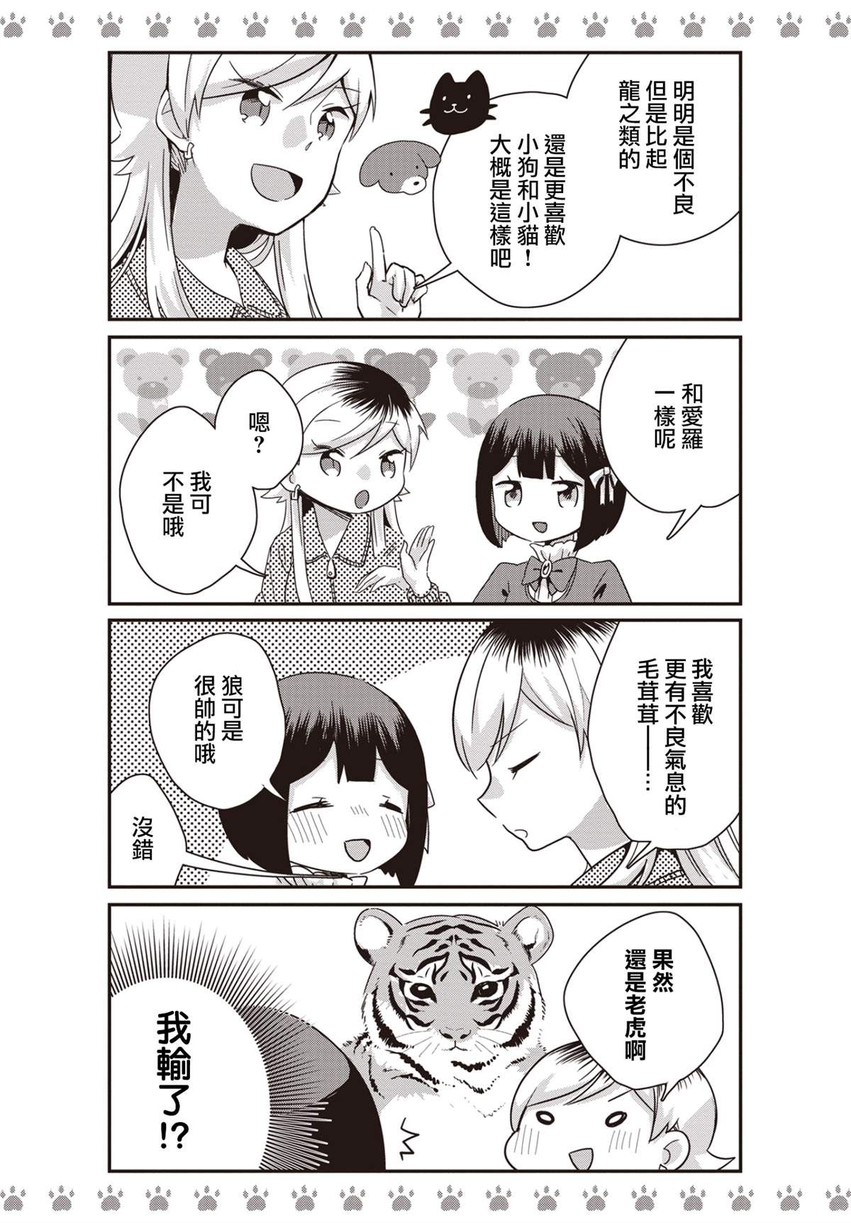 《不良少女×牛肉干》漫画最新章节第13话免费下拉式在线观看章节第【9】张图片