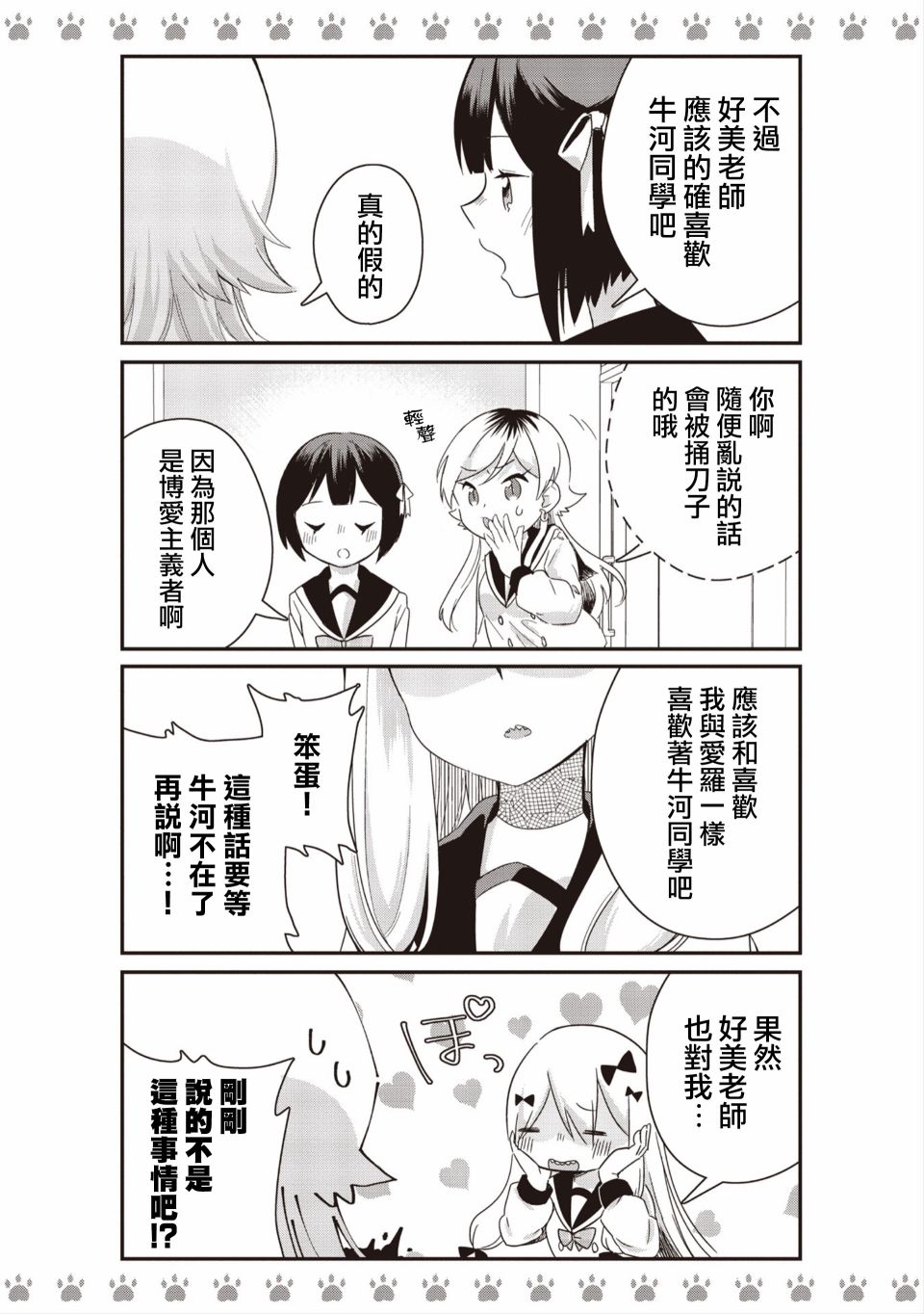 《不良少女×牛肉干》漫画最新章节第3话免费下拉式在线观看章节第【7】张图片