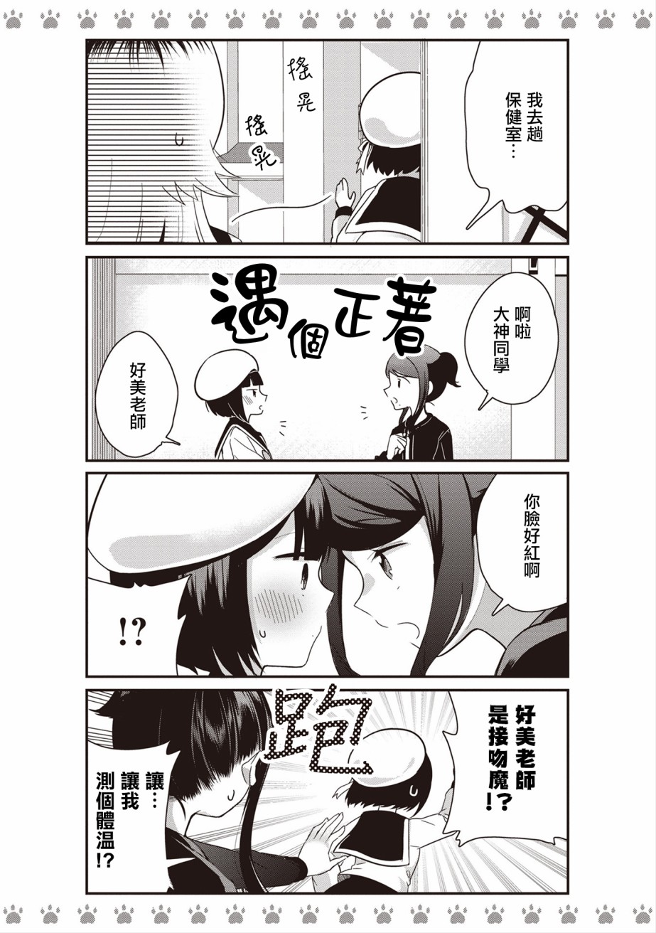 《不良少女×牛肉干》漫画最新章节第5话免费下拉式在线观看章节第【9】张图片