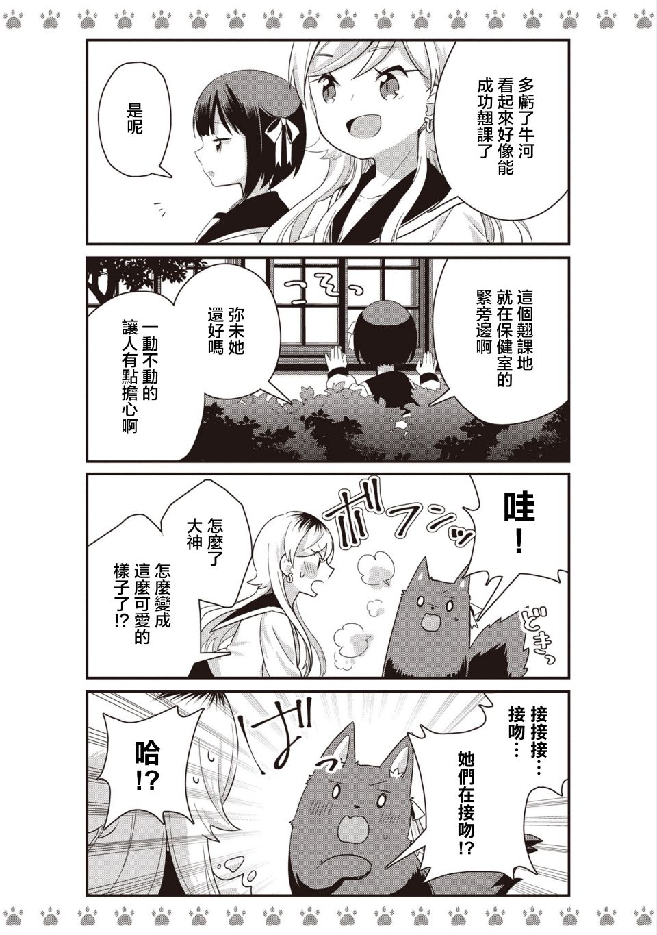 《不良少女×牛肉干》漫画最新章节第4话免费下拉式在线观看章节第【11】张图片