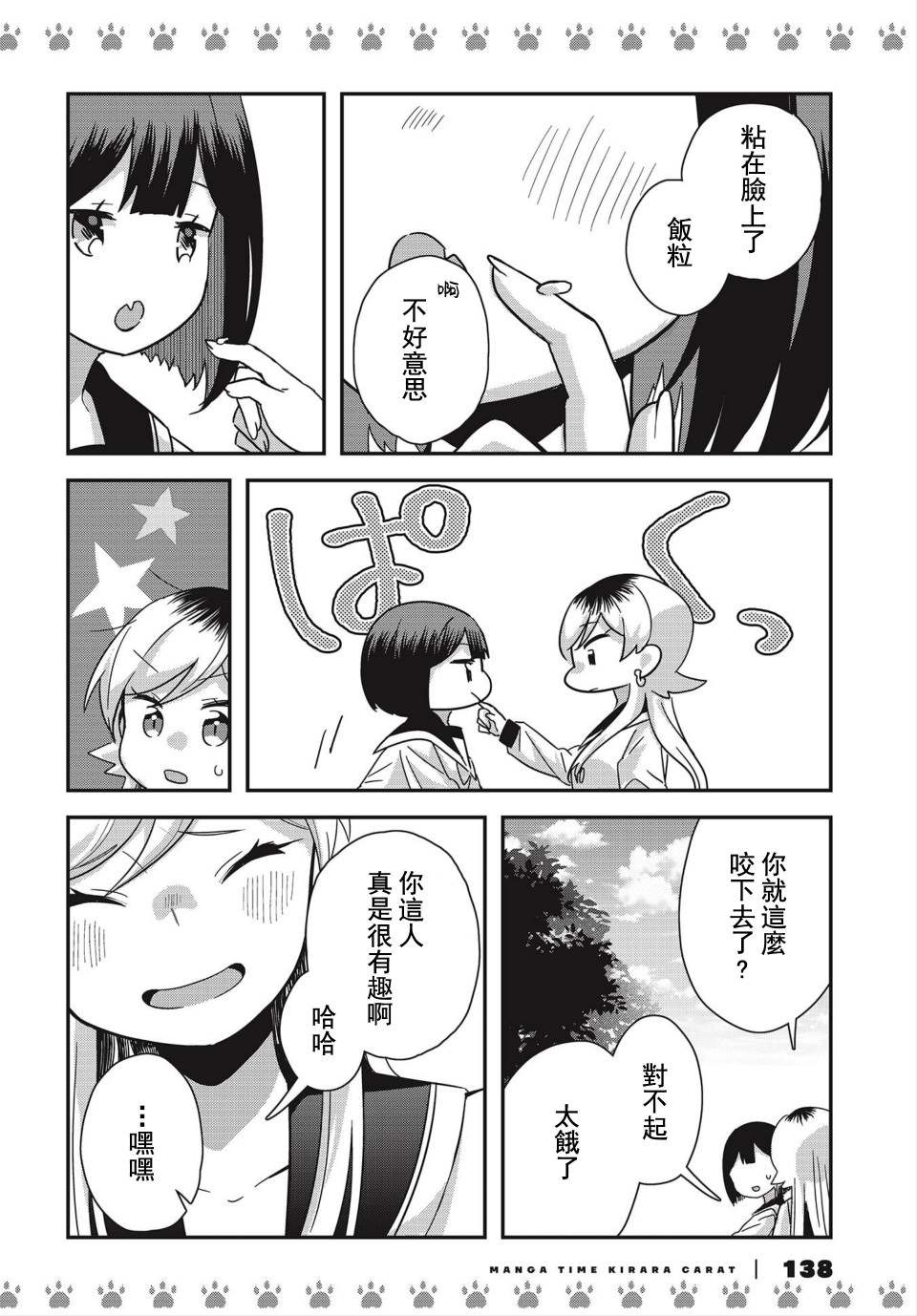 《不良少女×牛肉干》漫画最新章节特别篇免费下拉式在线观看章节第【12】张图片