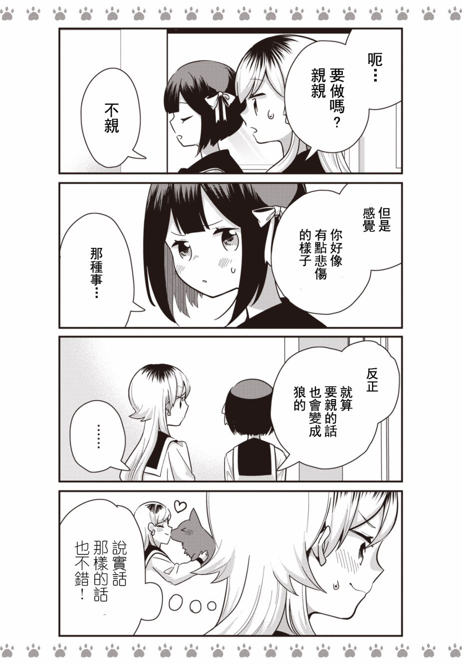 《不良少女×牛肉干》漫画最新章节第18话免费下拉式在线观看章节第【3】张图片