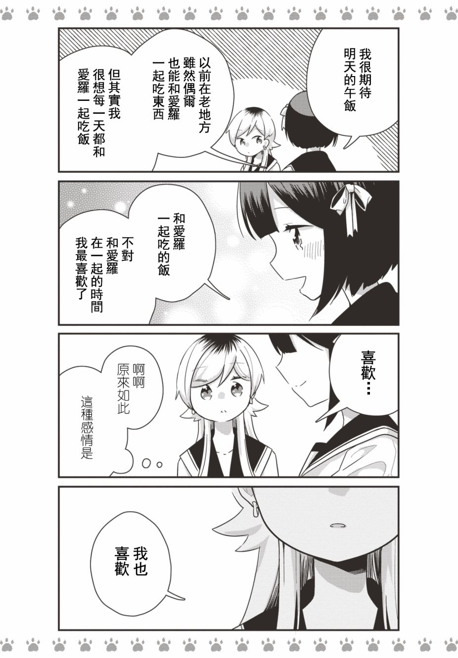 《不良少女×牛肉干》漫画最新章节第17话免费下拉式在线观看章节第【10】张图片