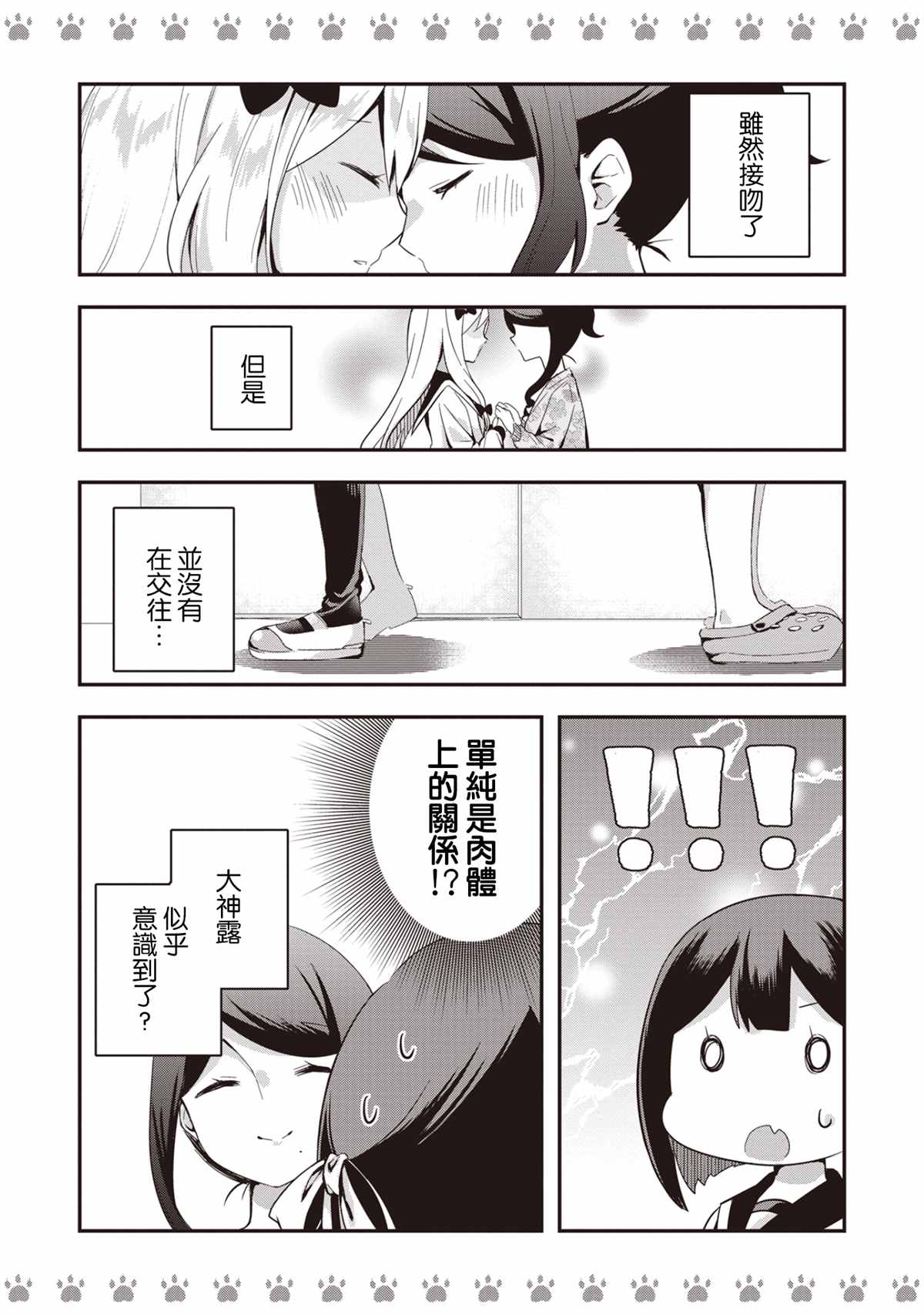 《不良少女×牛肉干》漫画最新章节第6话免费下拉式在线观看章节第【2】张图片