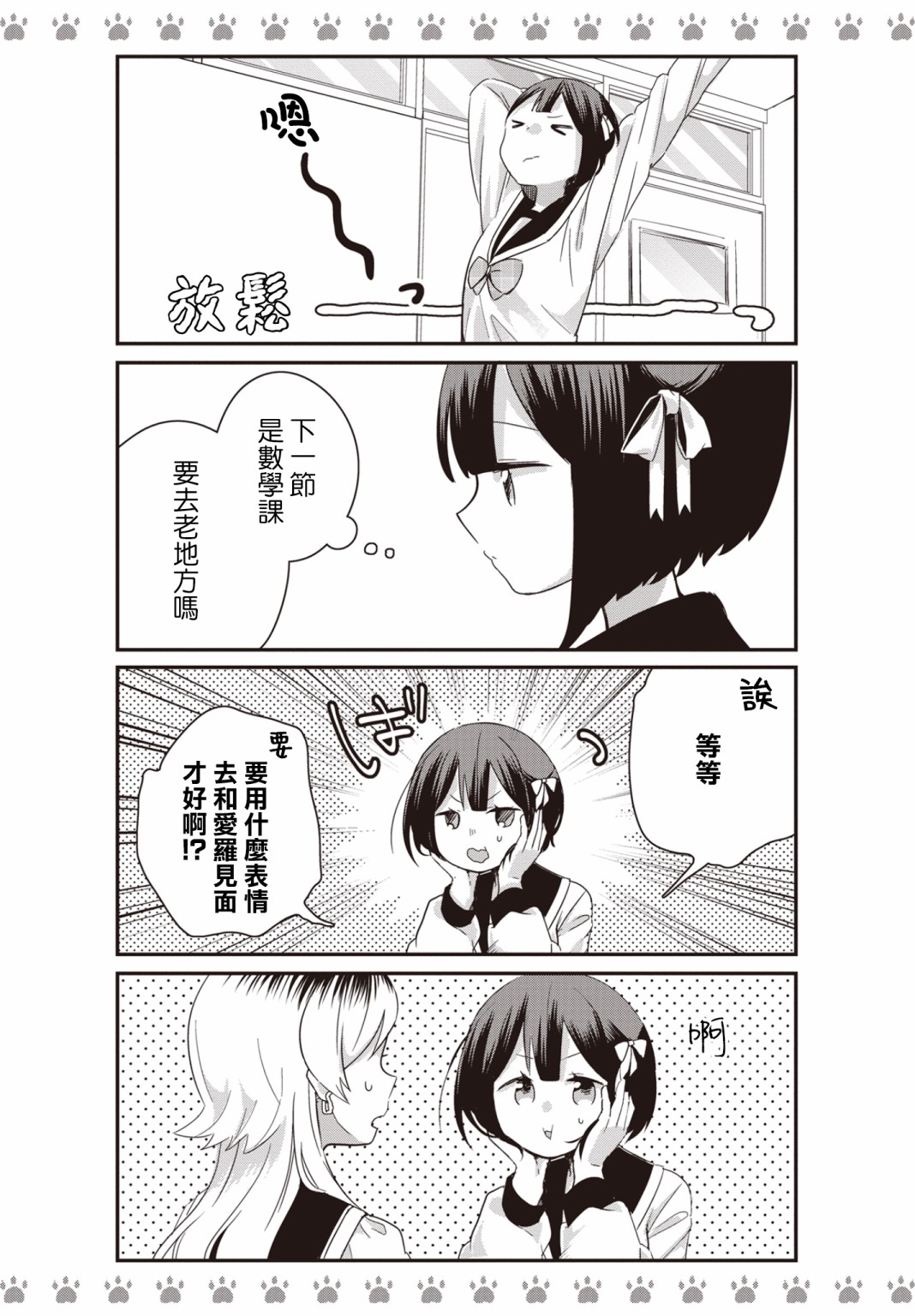 《不良少女×牛肉干》漫画最新章节第7话免费下拉式在线观看章节第【10】张图片