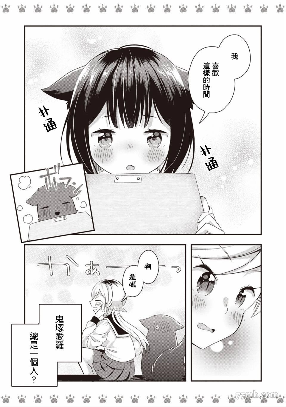 《不良少女×牛肉干》漫画最新章节第2话免费下拉式在线观看章节第【13】张图片