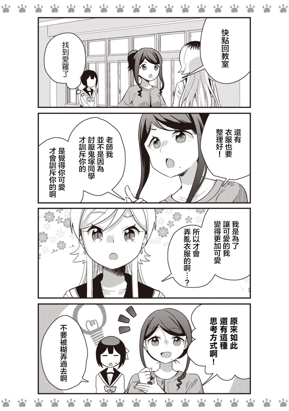 《不良少女×牛肉干》漫画最新章节第4话免费下拉式在线观看章节第【3】张图片