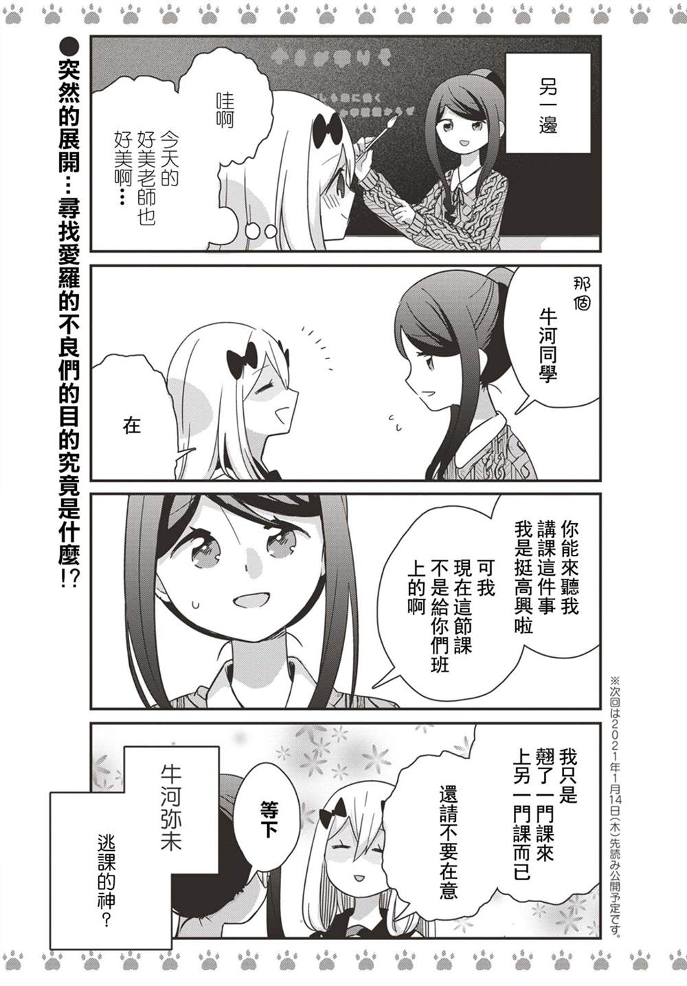 《不良少女×牛肉干》漫画最新章节第14话免费下拉式在线观看章节第【14】张图片