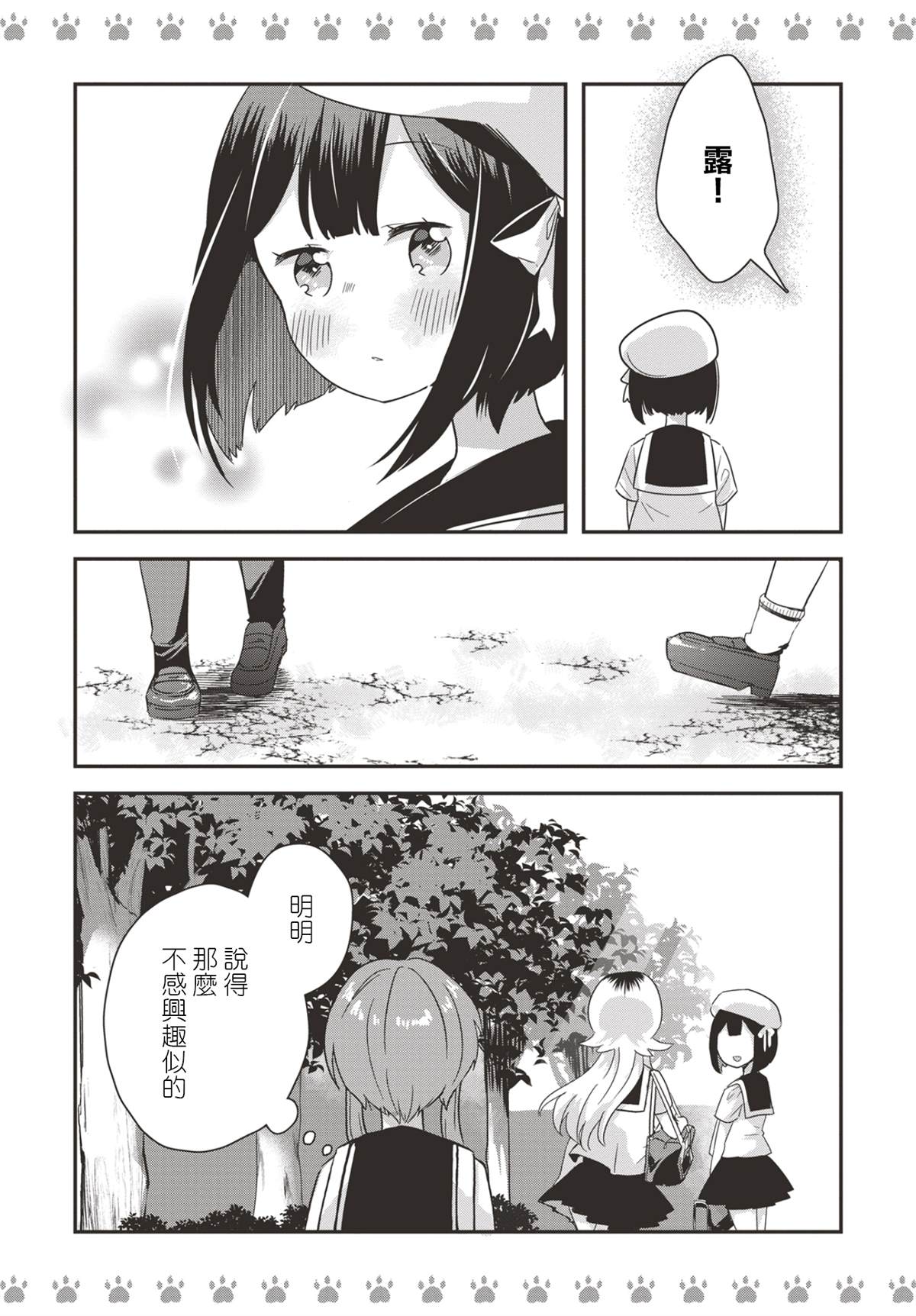 《不良少女×牛肉干》漫画最新章节第11话免费下拉式在线观看章节第【12】张图片