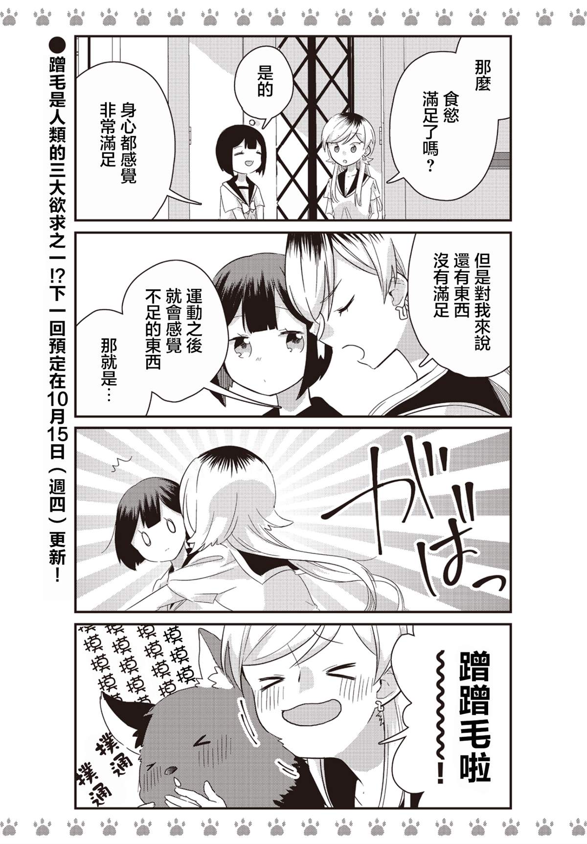 《不良少女×牛肉干》漫画最新章节第10话免费下拉式在线观看章节第【14】张图片