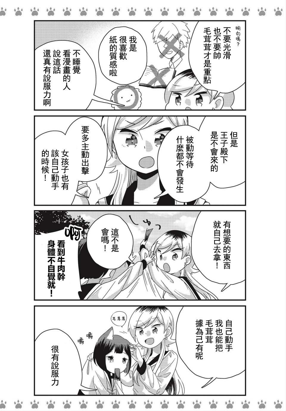 《不良少女×牛肉干》漫画最新章节特别篇免费下拉式在线观看章节第【6】张图片