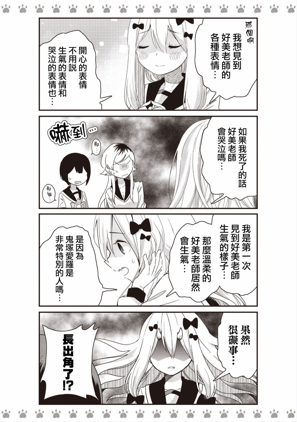 《不良少女×牛肉干》漫画最新章节第3话免费下拉式在线观看章节第【4】张图片