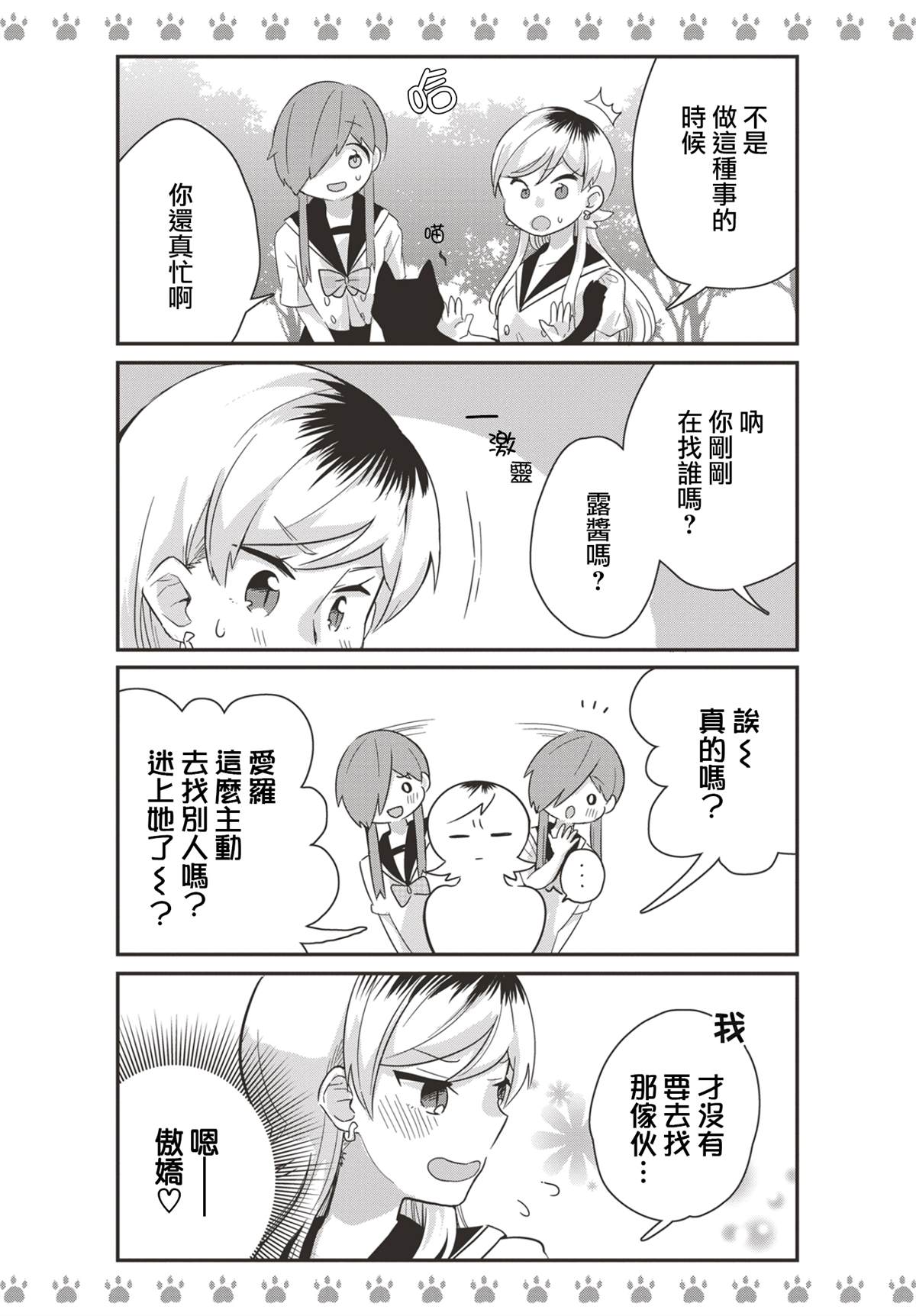 《不良少女×牛肉干》漫画最新章节第11话免费下拉式在线观看章节第【7】张图片