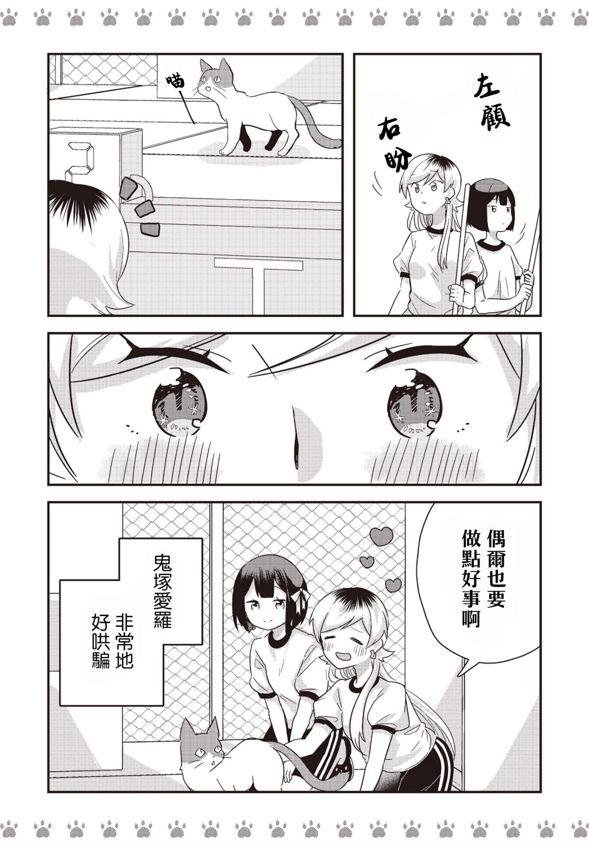 《不良少女×牛肉干》漫画最新章节第10话免费下拉式在线观看章节第【2】张图片