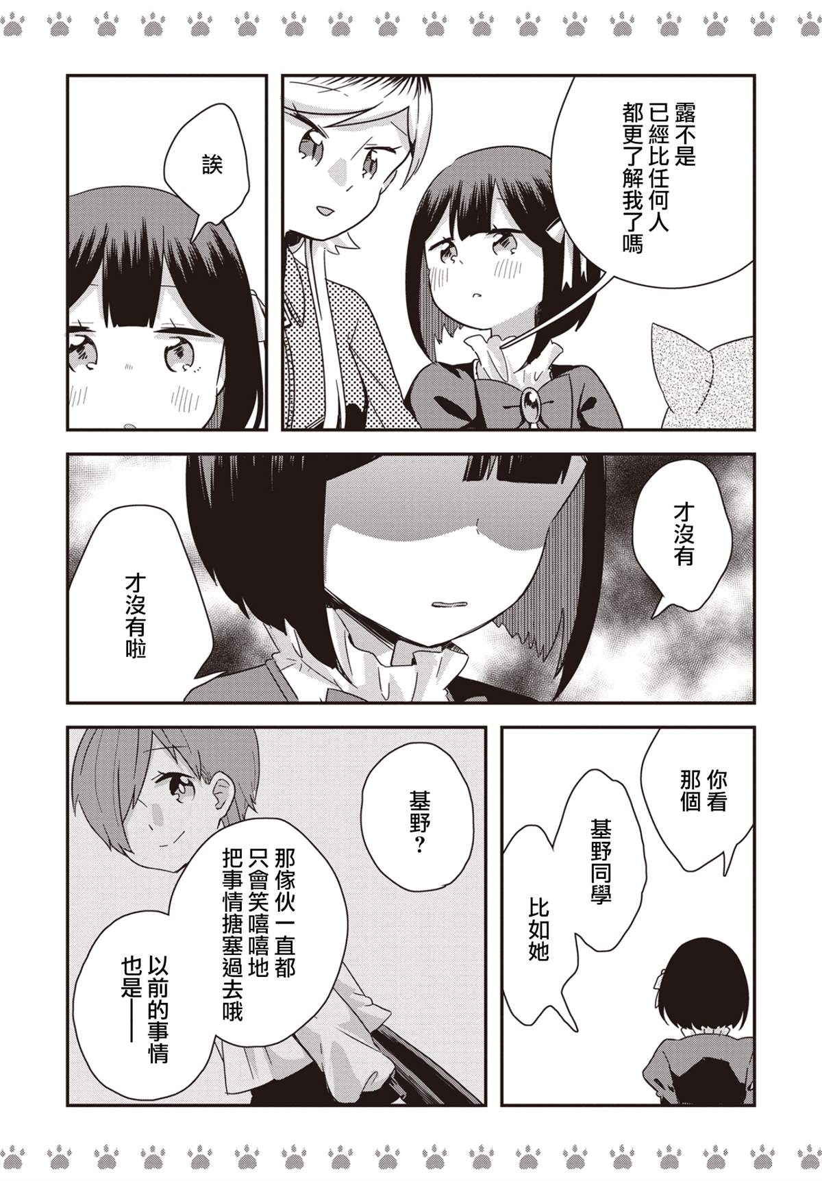 《不良少女×牛肉干》漫画最新章节第13话免费下拉式在线观看章节第【12】张图片