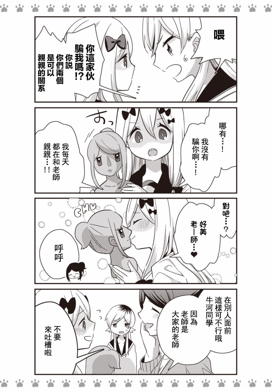 《不良少女×牛肉干》漫画最新章节第18话免费下拉式在线观看章节第【6】张图片