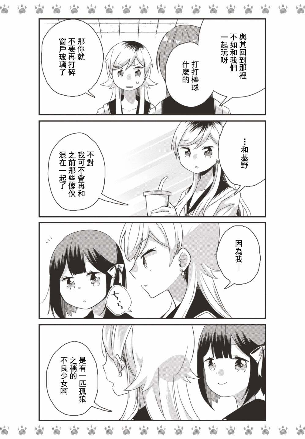 《不良少女×牛肉干》漫画最新章节第16话免费下拉式在线观看章节第【6】张图片