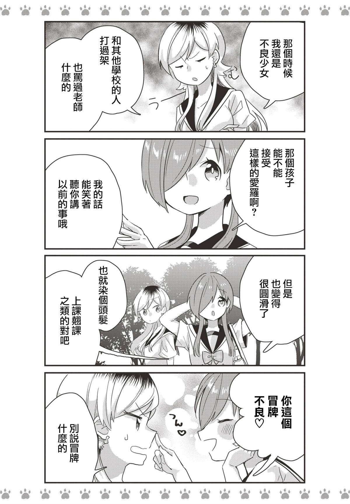 《不良少女×牛肉干》漫画最新章节第11话免费下拉式在线观看章节第【10】张图片