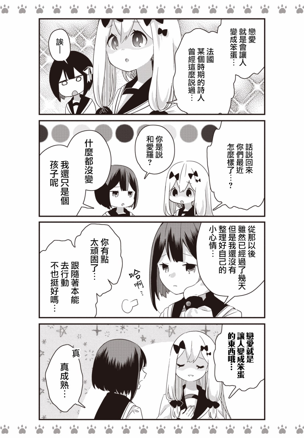 《不良少女×牛肉干》漫画最新章节第7话免费下拉式在线观看章节第【5】张图片