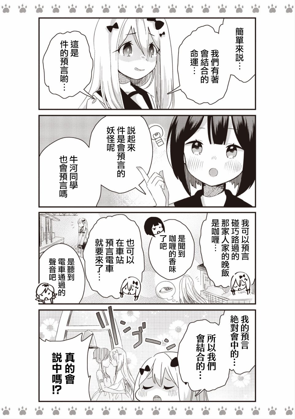 《不良少女×牛肉干》漫画最新章节第3话免费下拉式在线观看章节第【6】张图片