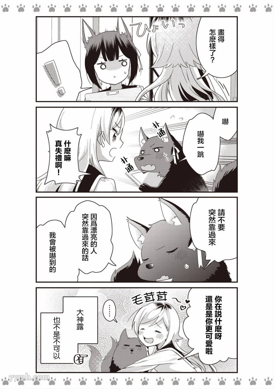 《不良少女×牛肉干》漫画最新章节第2话免费下拉式在线观看章节第【6】张图片