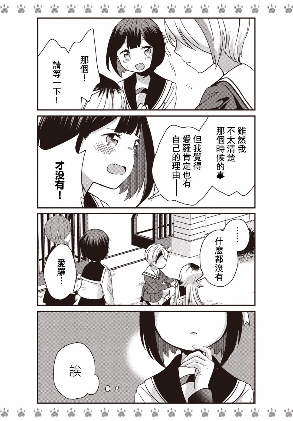 《不良少女×牛肉干》漫画最新章节第15话免费下拉式在线观看章节第【12】张图片