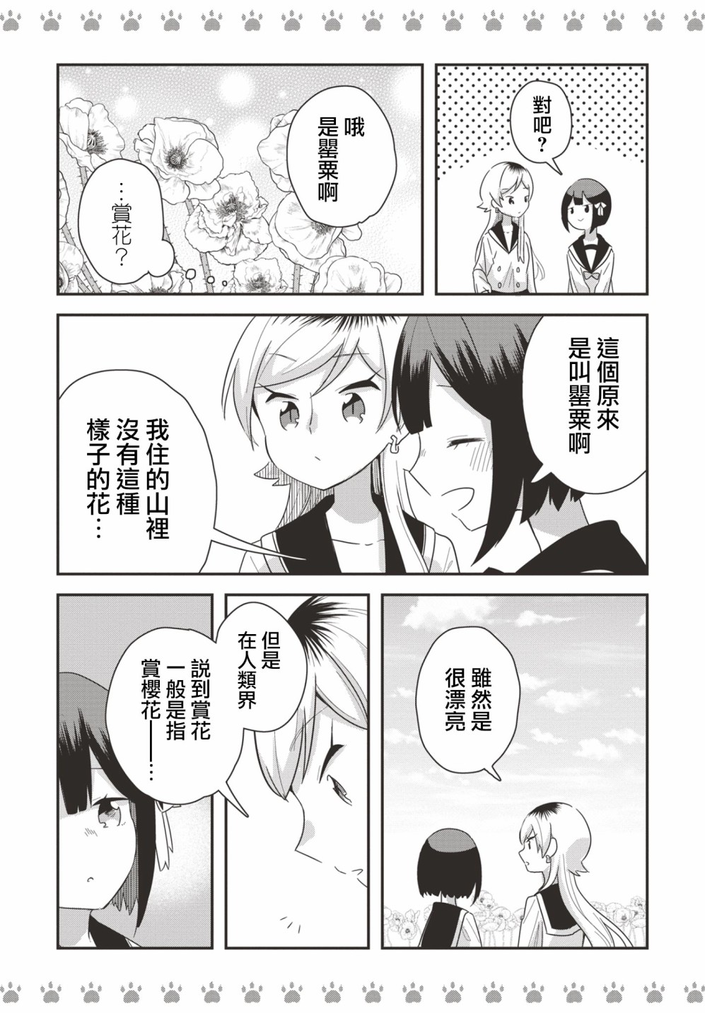 《不良少女×牛肉干》漫画最新章节第8.5话免费下拉式在线观看章节第【2】张图片