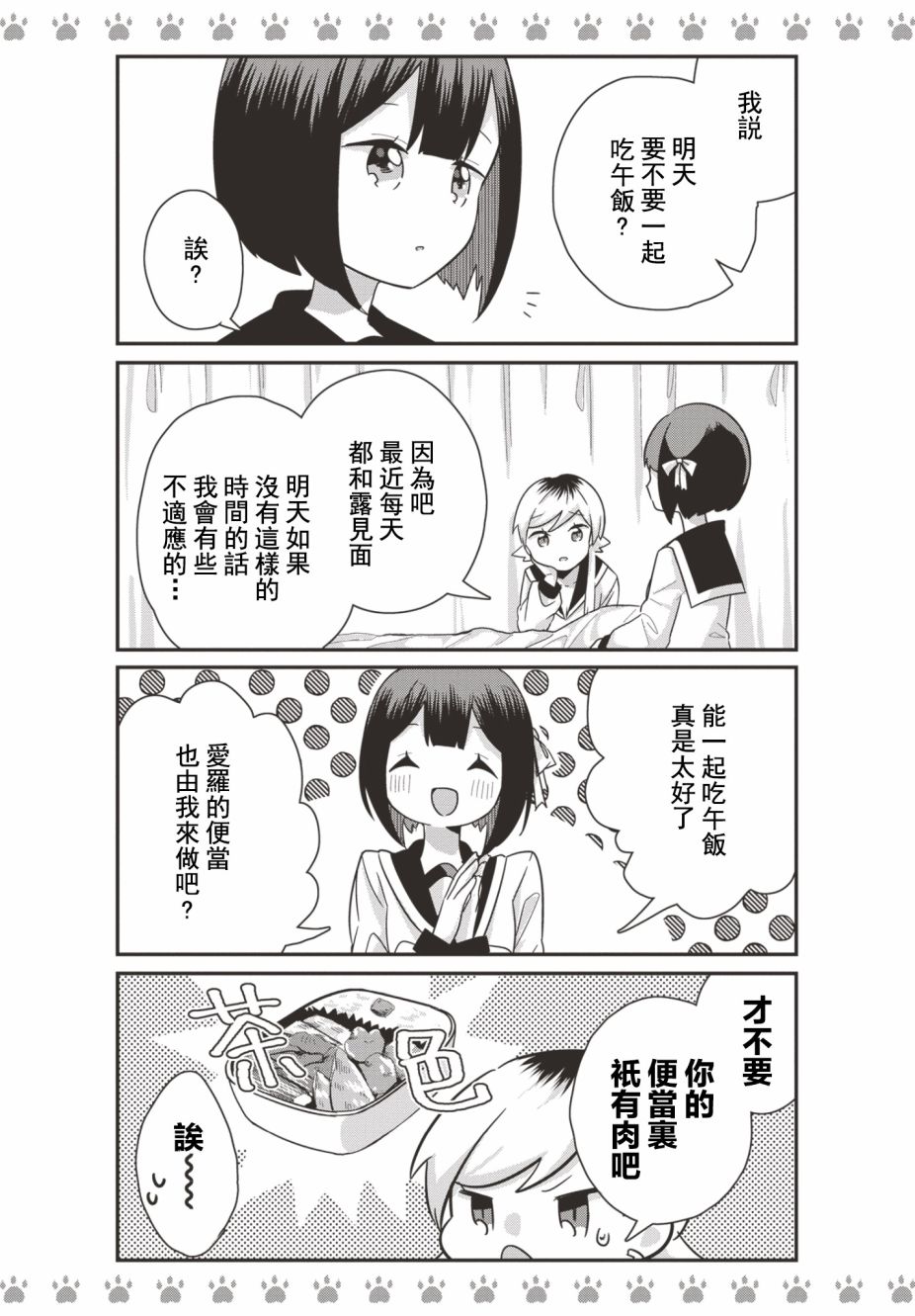 《不良少女×牛肉干》漫画最新章节第17话免费下拉式在线观看章节第【8】张图片