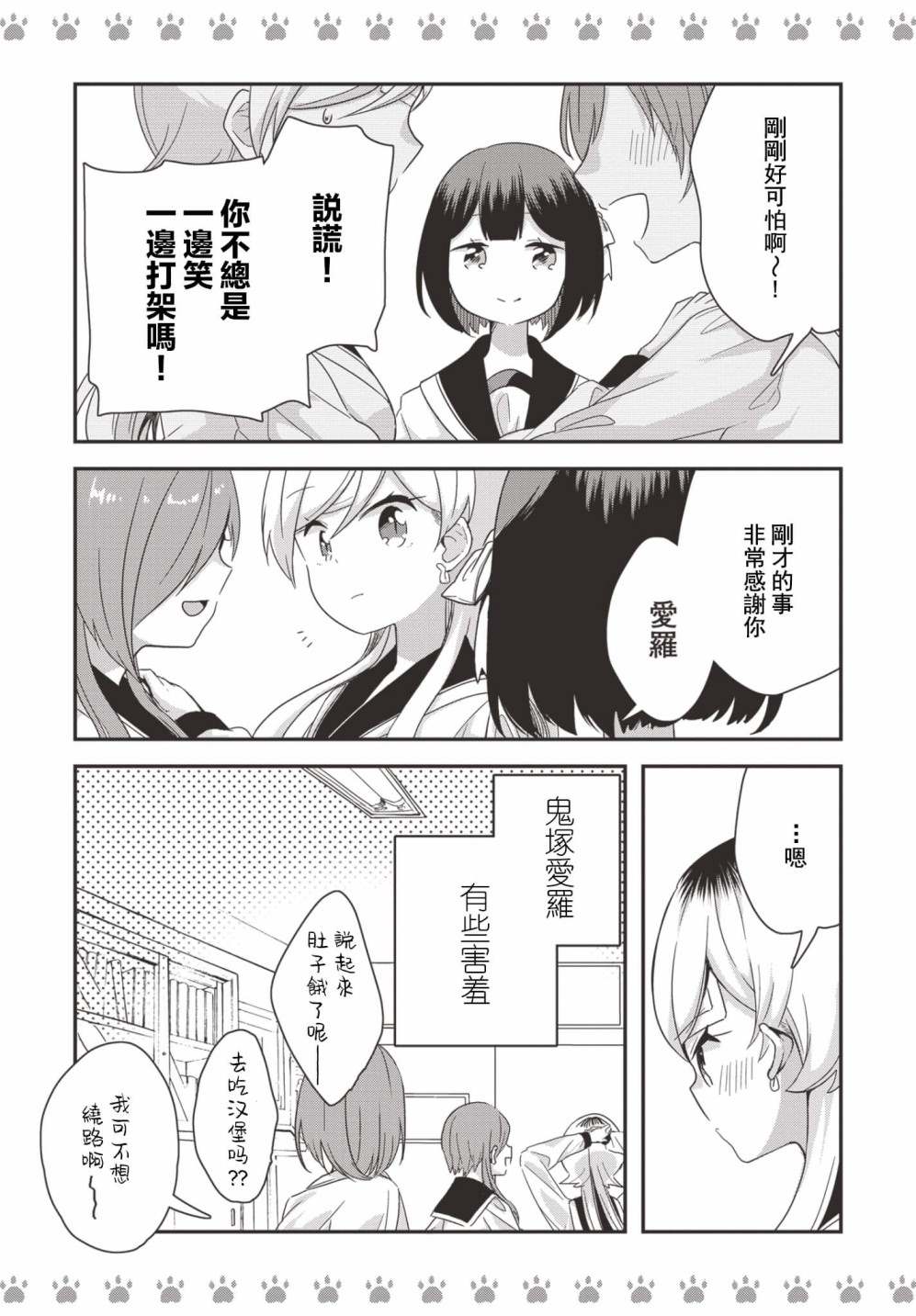 《不良少女×牛肉干》漫画最新章节第16话免费下拉式在线观看章节第【2】张图片