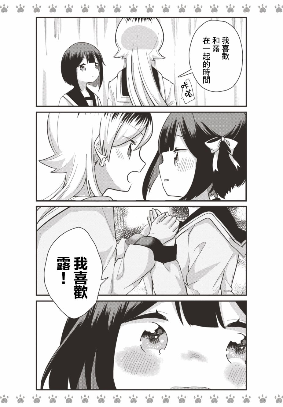 《不良少女×牛肉干》漫画最新章节第17话免费下拉式在线观看章节第【11】张图片