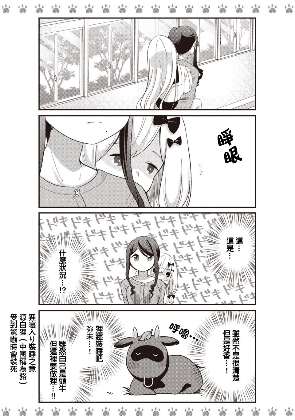 《不良少女×牛肉干》漫画最新章节第4话免费下拉式在线观看章节第【9】张图片