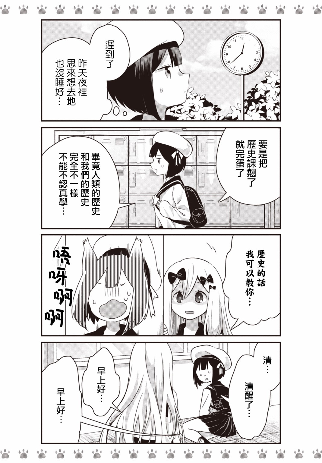 《不良少女×牛肉干》漫画最新章节第7话免费下拉式在线观看章节第【3】张图片