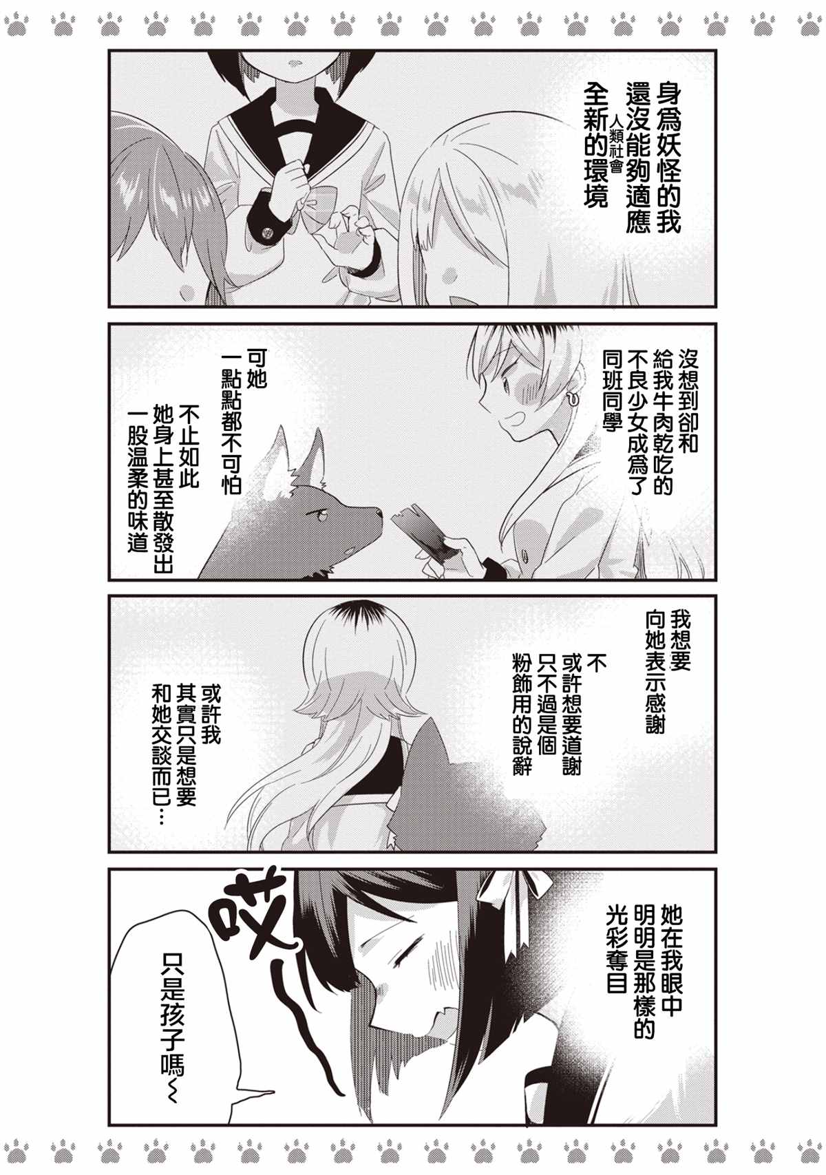 《不良少女×牛肉干》漫画最新章节第6话免费下拉式在线观看章节第【9】张图片