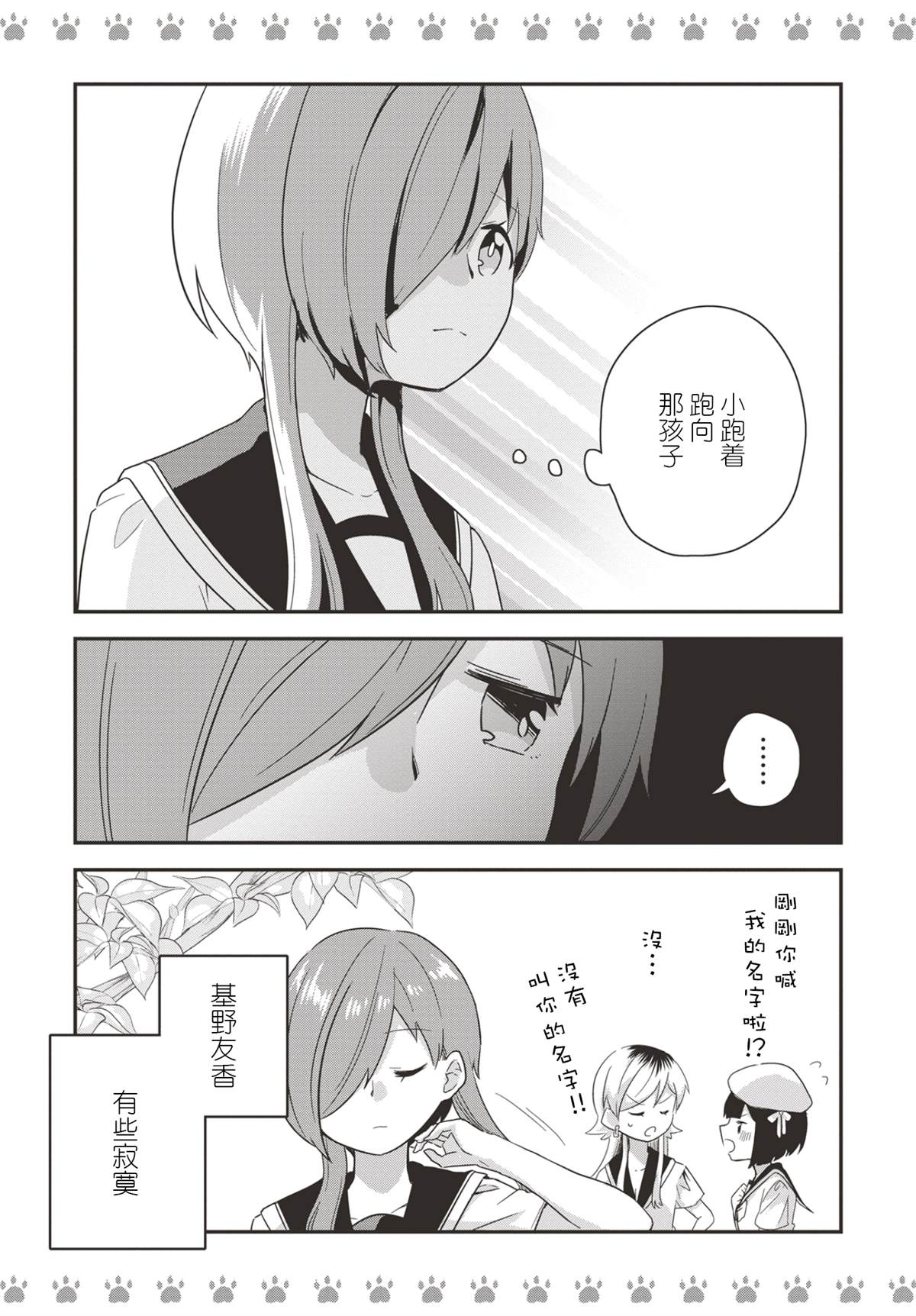 《不良少女×牛肉干》漫画最新章节第11话免费下拉式在线观看章节第【13】张图片